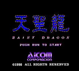 Tenseiryuu - Saint Dragon Title Screen